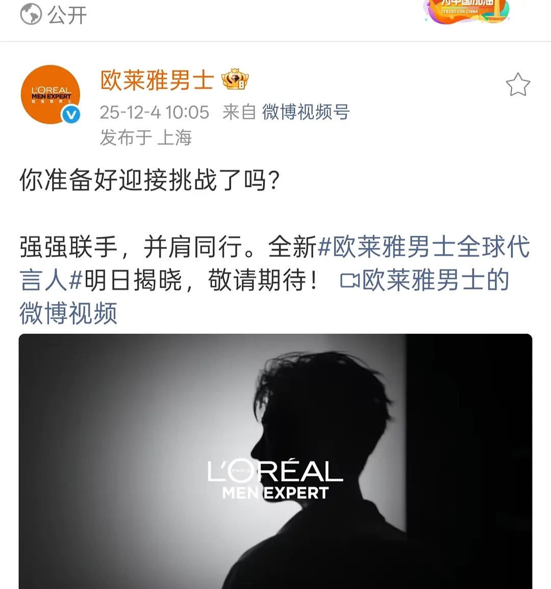 肖战空降欧莱雅男士全球代言人就这样宠代言人，还未官宣包场先到 