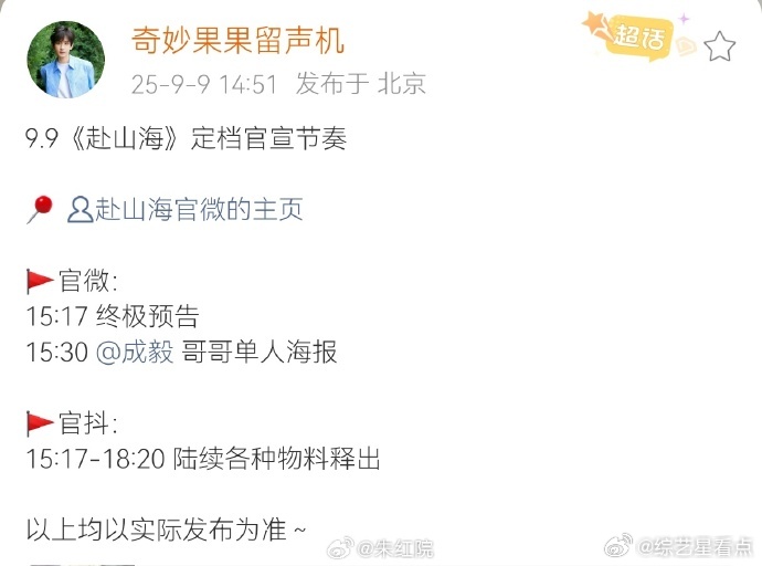 成毅赴山海真的来了  成毅赴山海官宣定档啦！这一次是真的来了呀~9月11号就能够