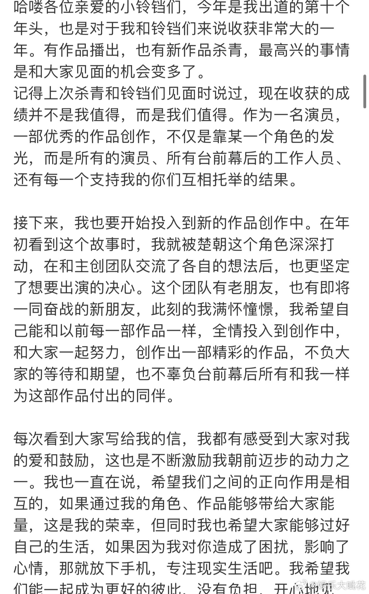 陈都灵今年是我出道的第十个年头 陈都灵发长文安慰粉丝，对于大家的关心嘟嘟都有看到
