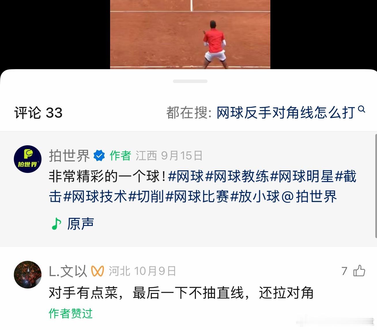 网球和羽毛球的一大区别，就是网球变线比羽毛球要难得多得多。很多人看比赛的时候，会