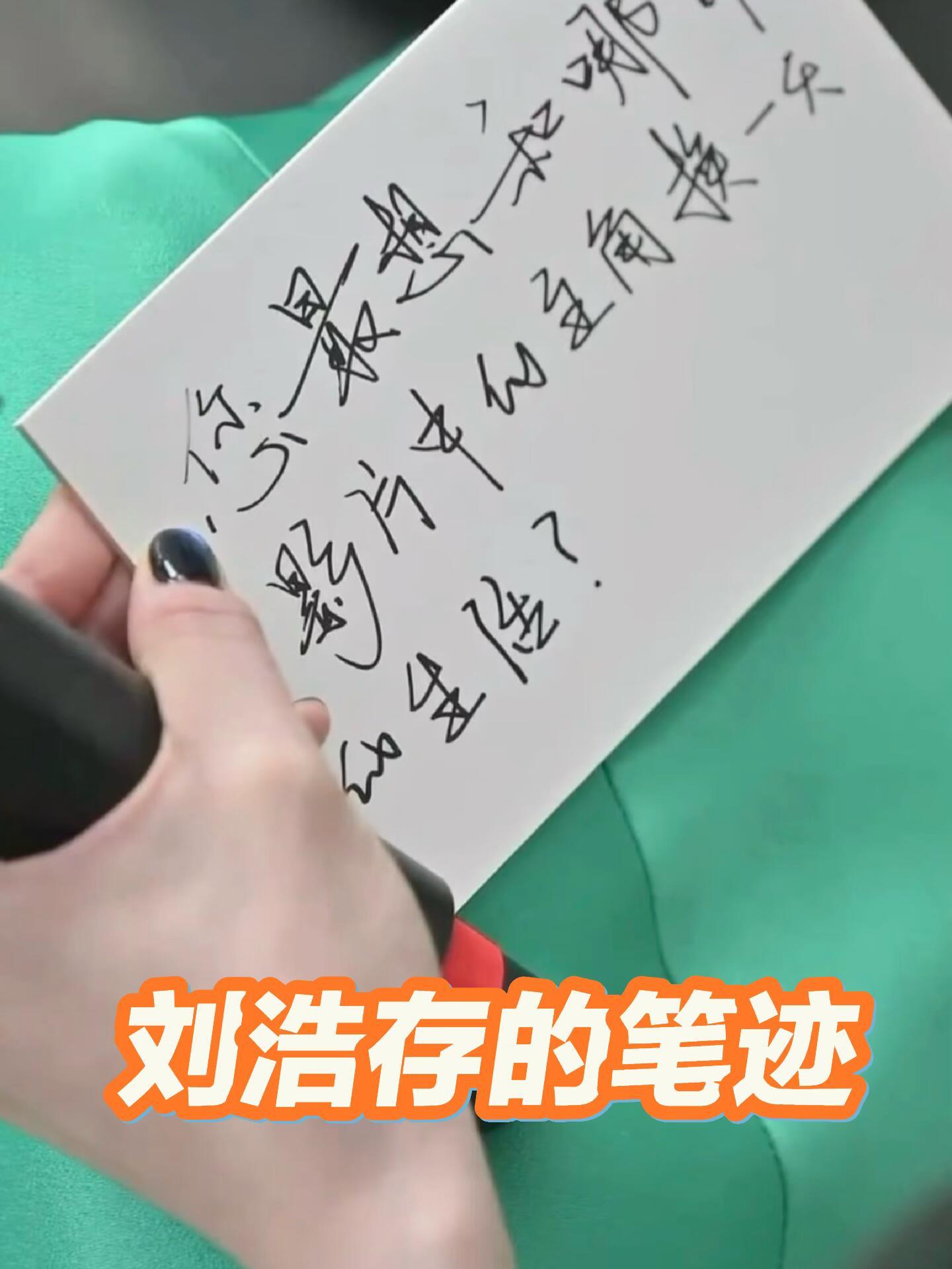 刘浩存写的字好好看！ 