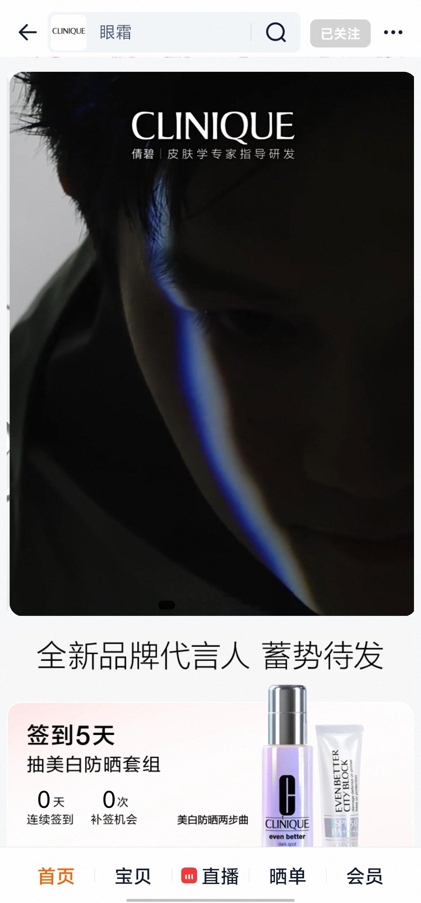 樊振东 倩碧来了来了，淘宝可以开始签到咯[么么哒]燥候9.5这个倩碧品牌代言人樊