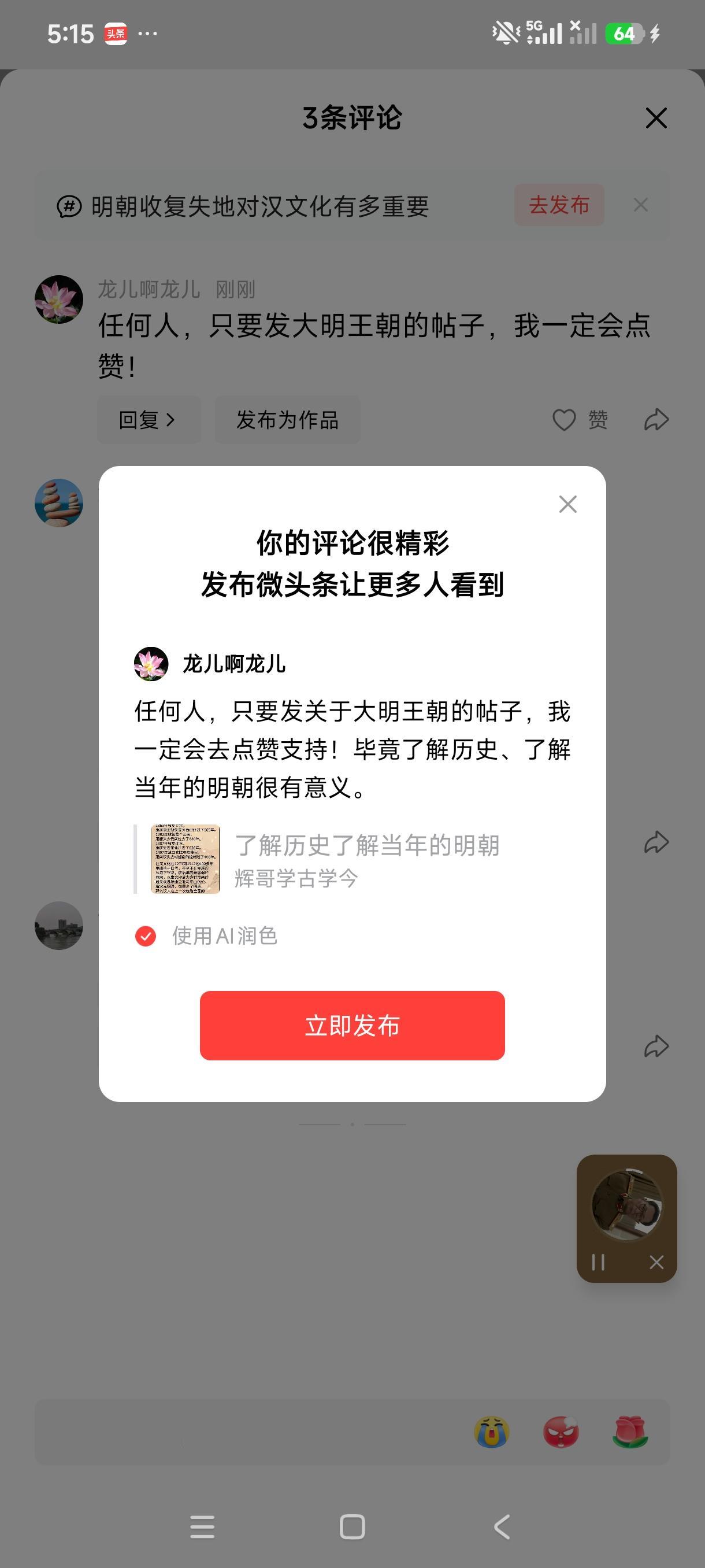 任何人，只要发关于大明王朝的帖子，我一定会去点赞支持！毕竟了解历史、了解当年的明