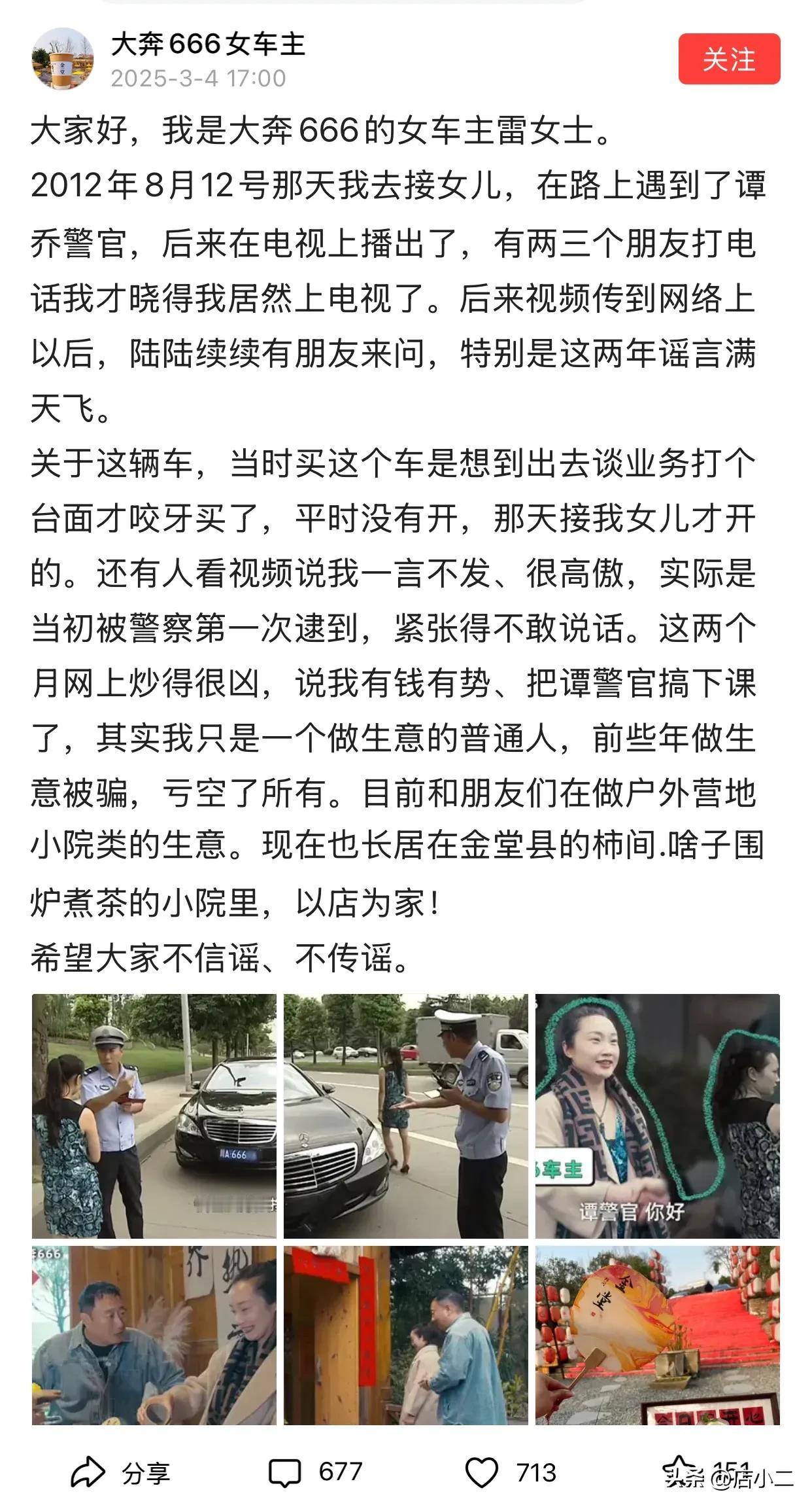 “谣言太可怕了”，因为谭谈交通引起人们关注的“奔驰女车主666”，现在本人已经出