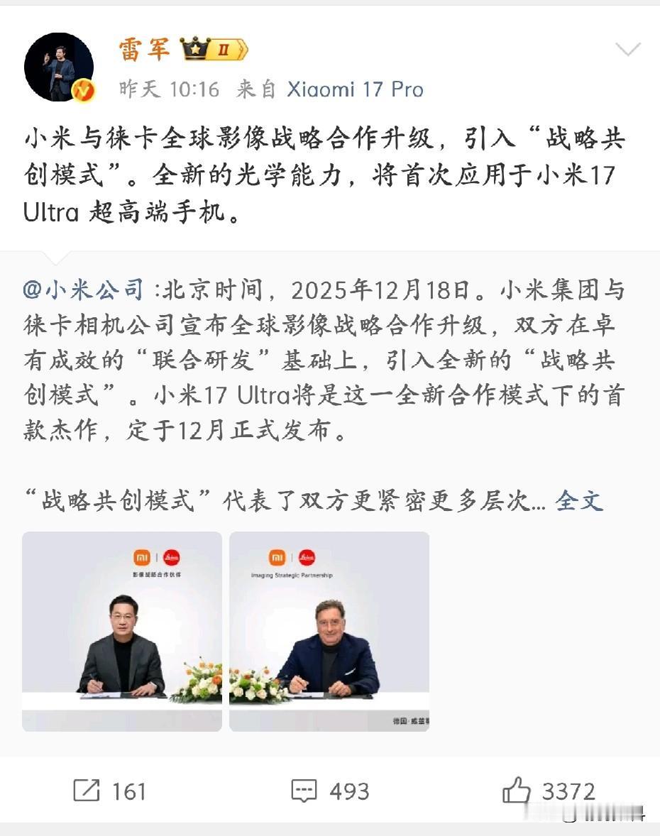 小米17 Ultra为超高端手机。
雷军明确，小米17 Ultra下周即将发布。