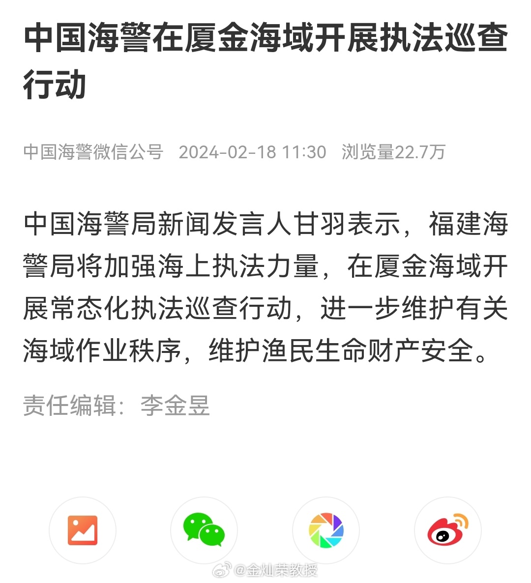 中国海警在厦金海域开展执法巡查行动 ​​​