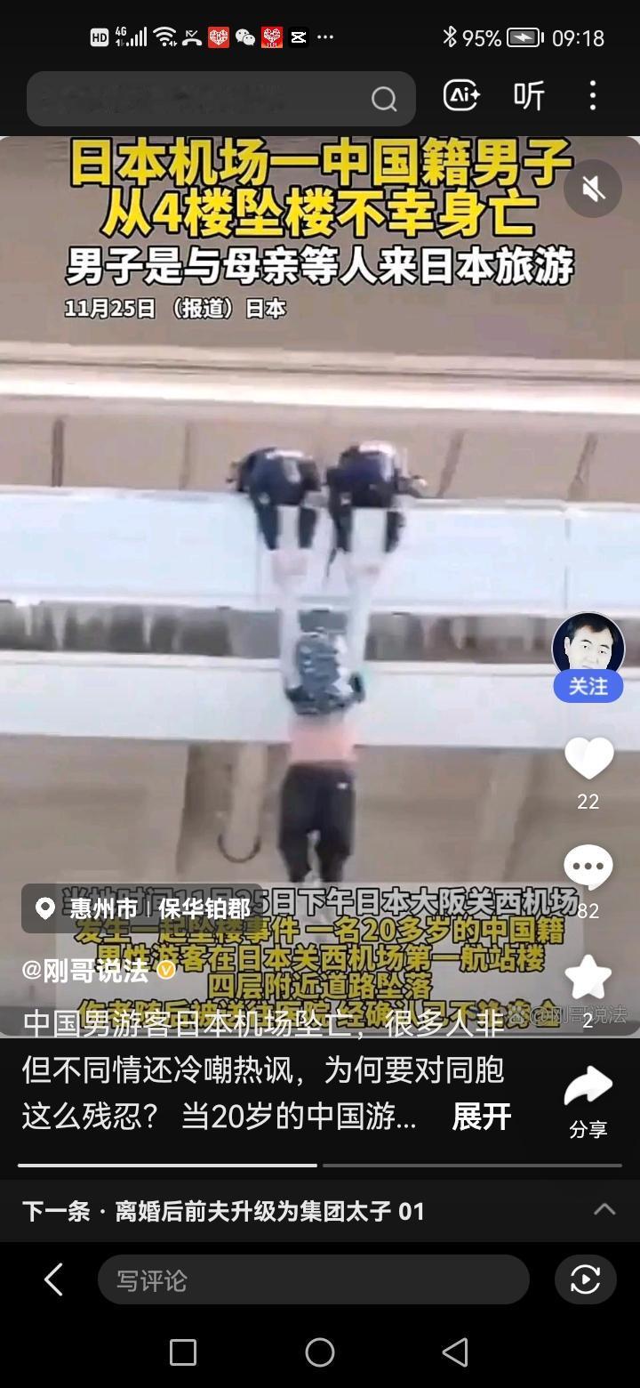 网上有报道说：旅日中国游客坠亡，国内网友没有同情反而嘲讽。那你给我个同情理由。国