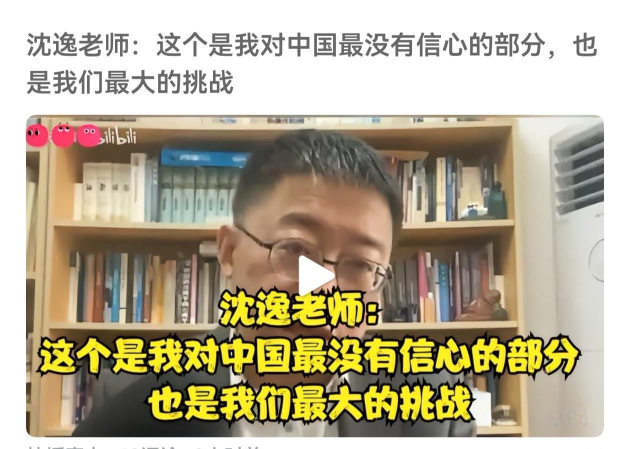 沈逸老师：最担心什么？
最近，沈逸老师在一档视频节目中说，他担忧的，也是对中国构