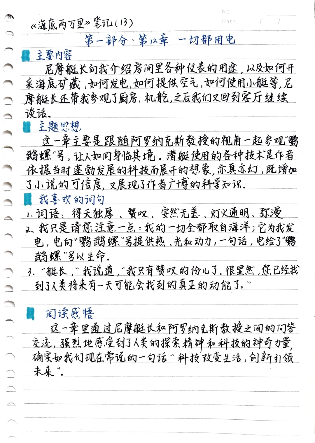 《海底两万里》笔记（13）：第一部分第12章