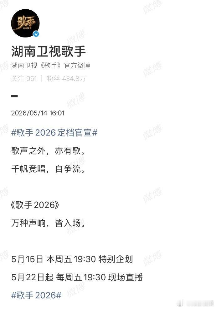 5月22日歌手直播歌手官宣22日直播 5月14日，发文官宣定档，表示：5月15日