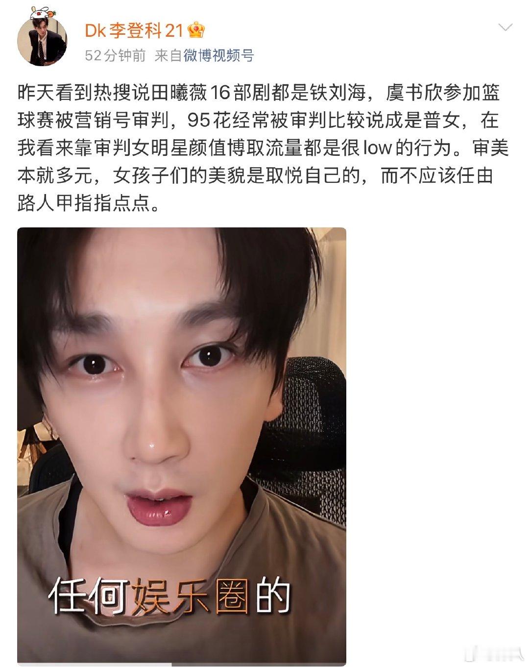 李登科回应95花被说是普女李登科为田曦薇虞书欣发声 李登科为田曦薇虞书欣发声，同