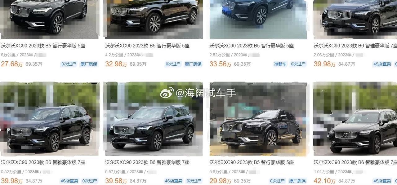XC90二手车的报价~~~各家二手车行的心情不一样啊！！