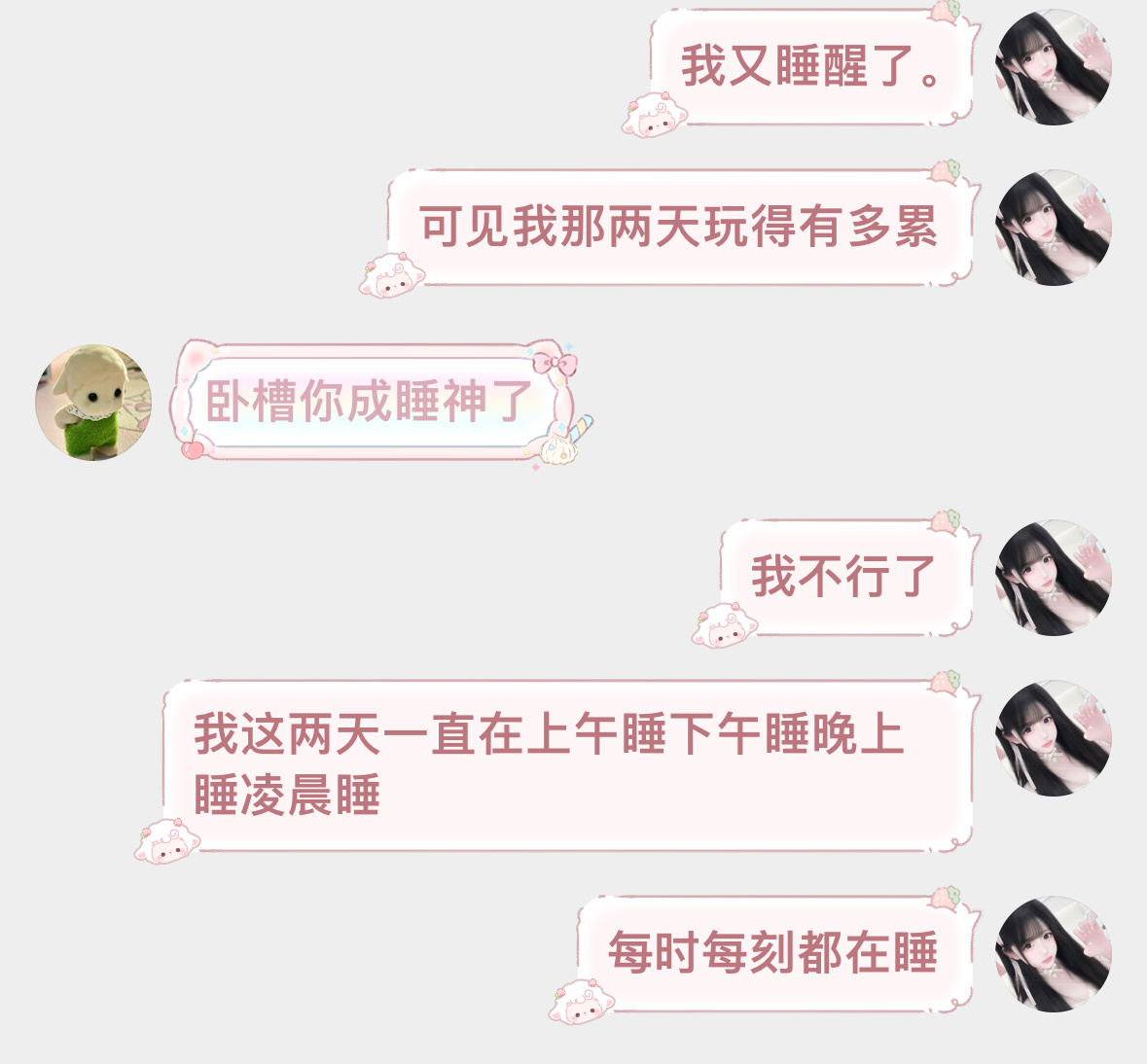 我成睡神了 