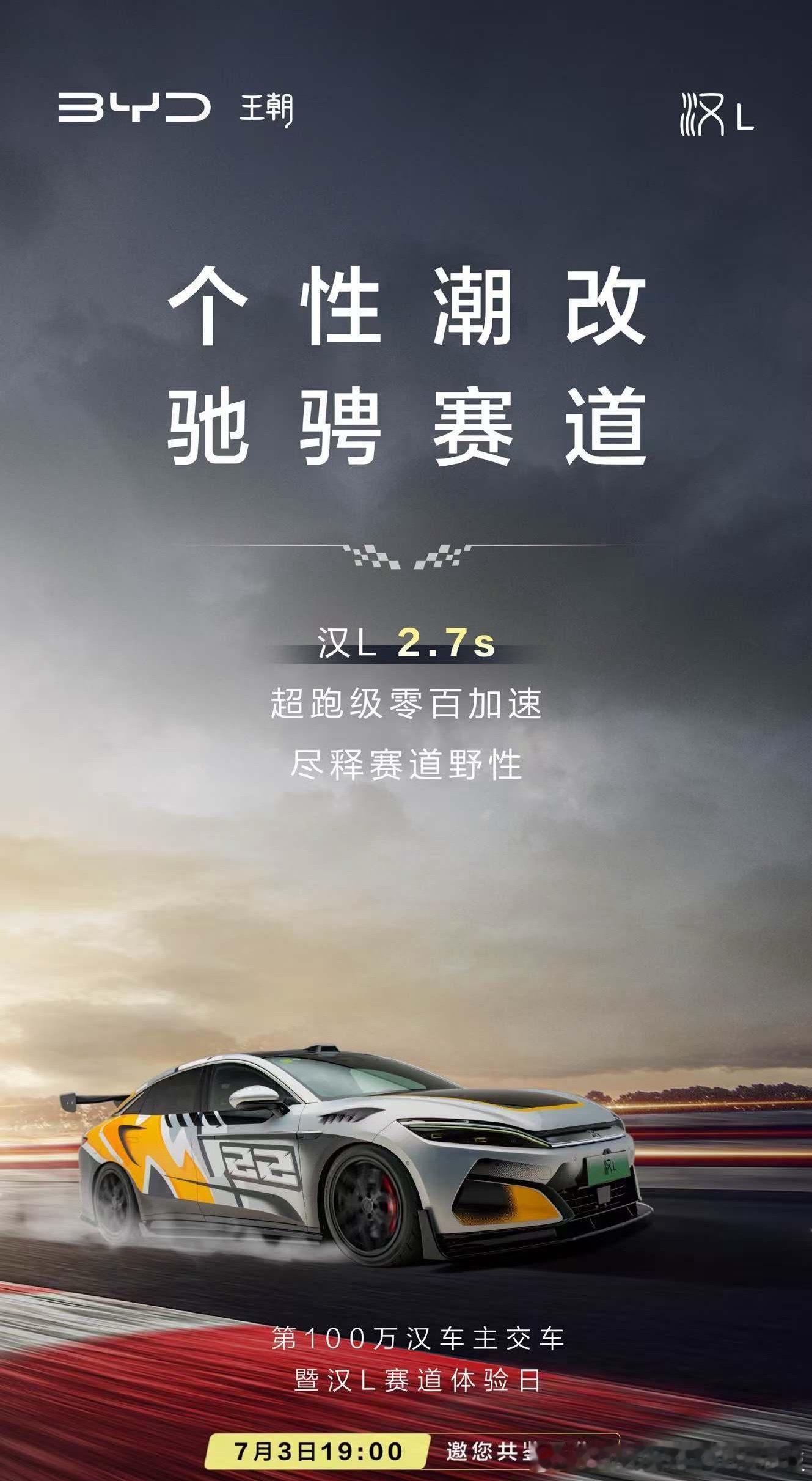 不知不觉中，汉家族交付已经突破百万了[傻眼]作为国产里程碑车型，汉之前做的足够好