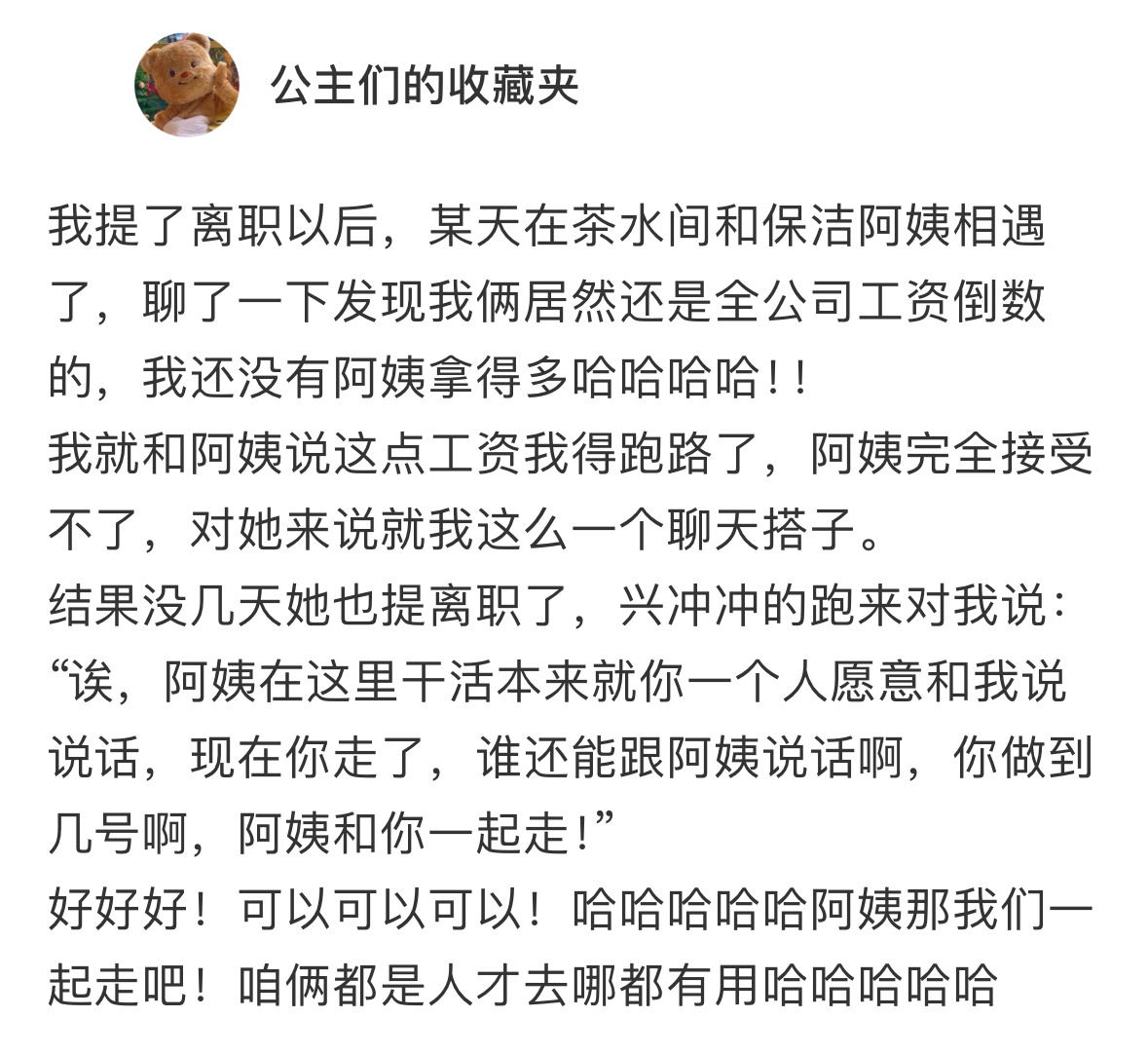 离职后顺便拐走了保洁阿姨#离职后顺便拐走了保洁阿姨# // #镜头下的笑容# ​
