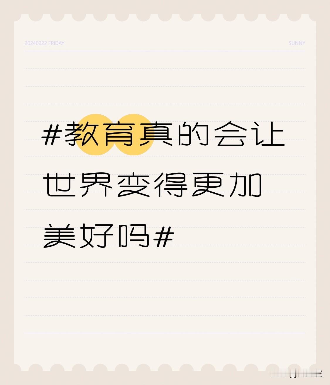 陈一丹觉得行。在国际教育日，他就呼吁反思疫情下教育不平等问题，推动建立更公平高效
