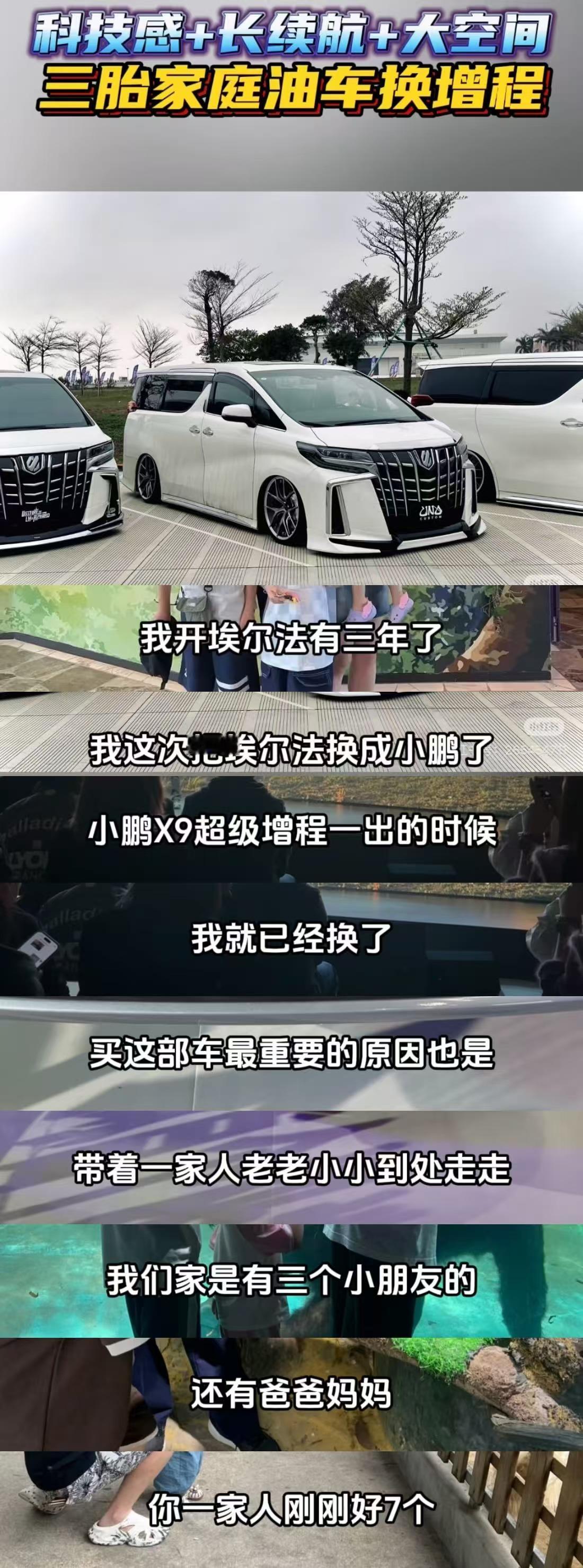 三胎家庭新选择：告别埃尔法，拥抱小鹏X9超级增程！为了给全家带来更舒适、更聪明的