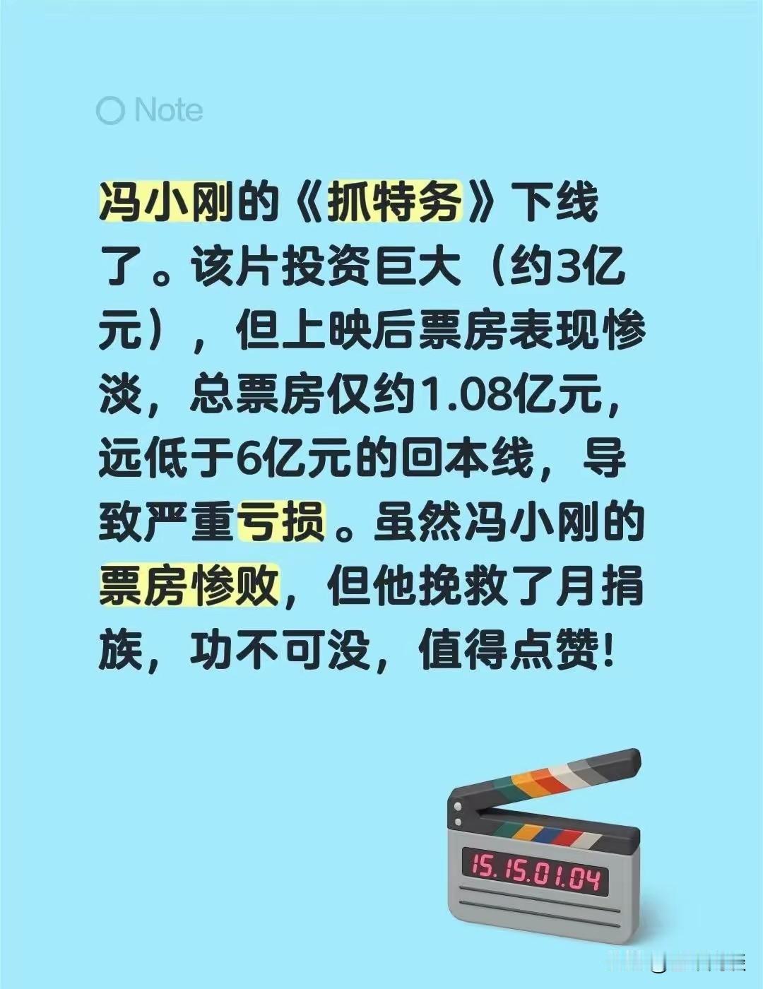 走个面儿，没走成功，所以《抓特务》就下架了？投资了3个亿，连成本都还没收回来，就