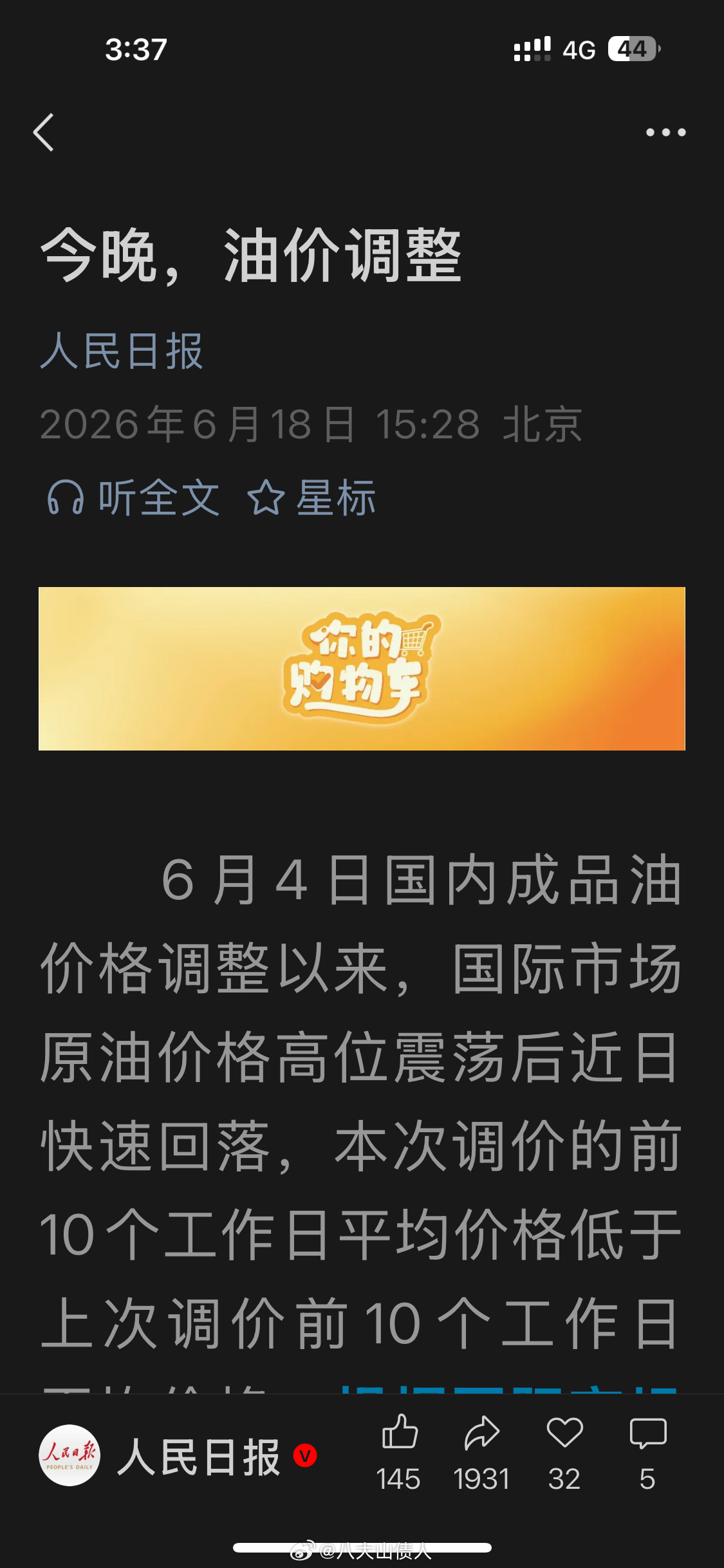 日。。。昨天刚加的油！！。。。全世界都在欺负我！。。债见 。。。 