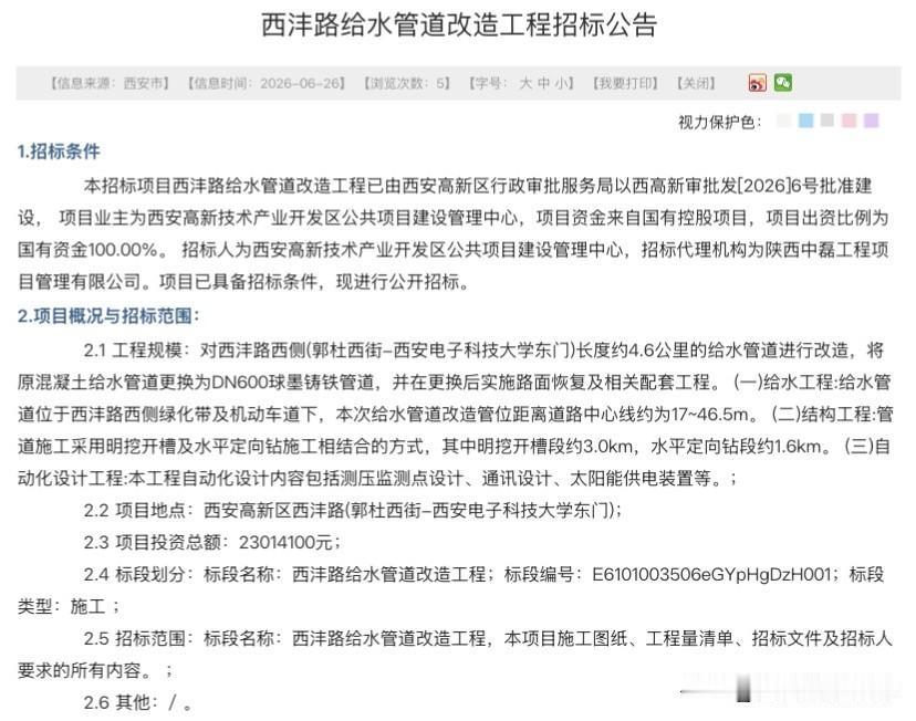 投资超2300万！西安高新西沣路管网大升级，惠及沿线居民师生

西安高新区迎来重