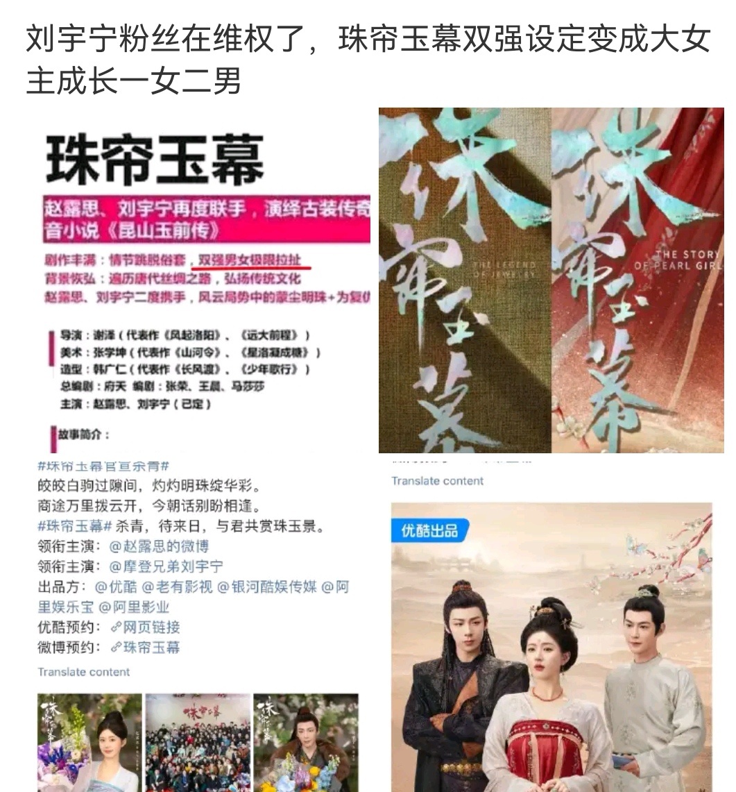 刘宇宁粉丝在珠帘玉幕维权，明明说的双强，却变成了一女二男[吃惊] ​​​