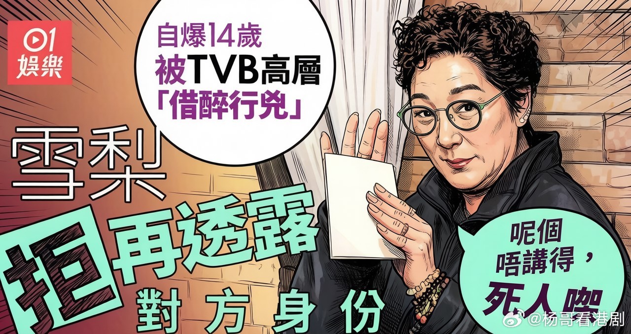 雪梨拒公開「电视台色狼高層」身份：死人㗎！.雪梨（嚴慧明）同米雪一家人今日（3月