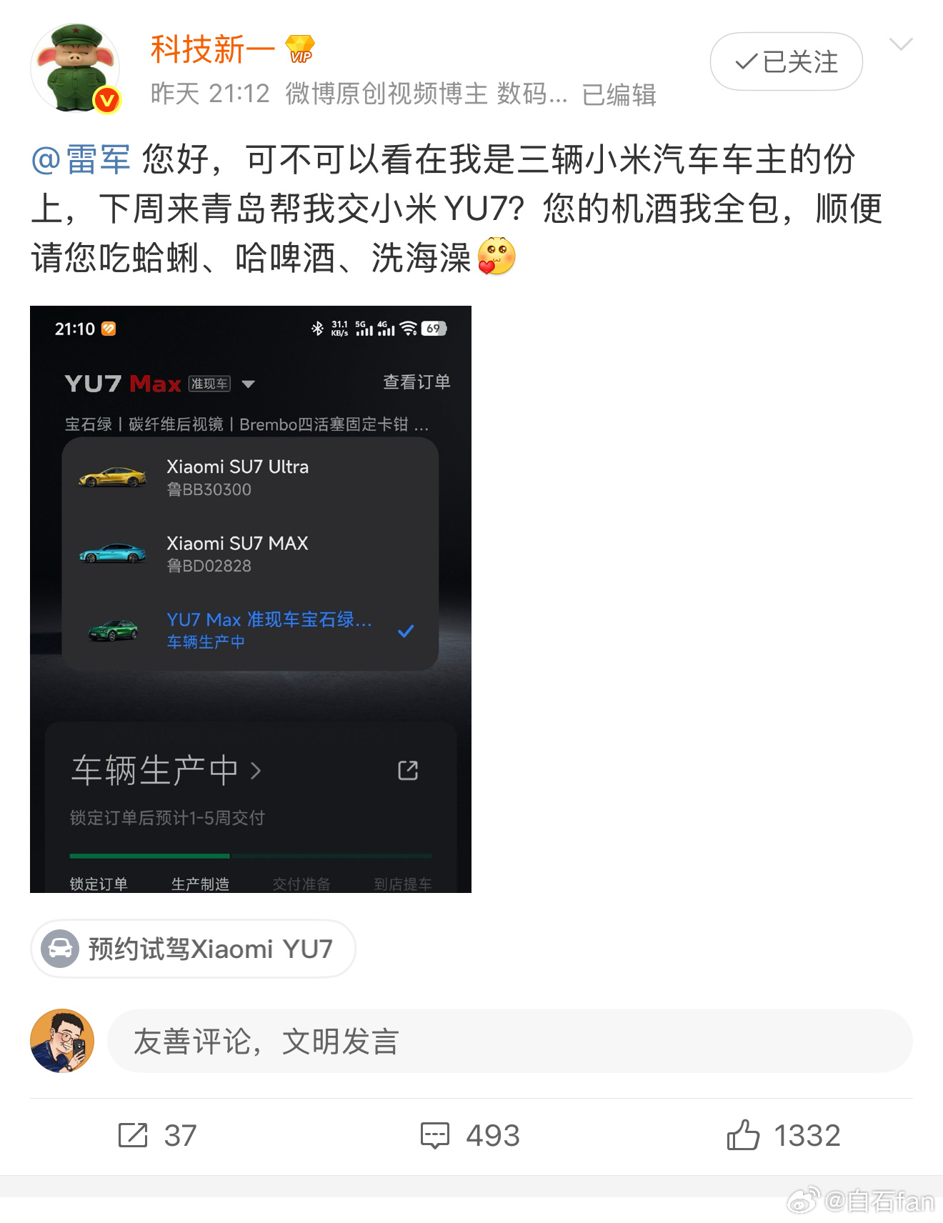 科技新一也是好起来了都让千亿首富雷军给他交车了不过雷总那么忙😂而且不差机酒🍺