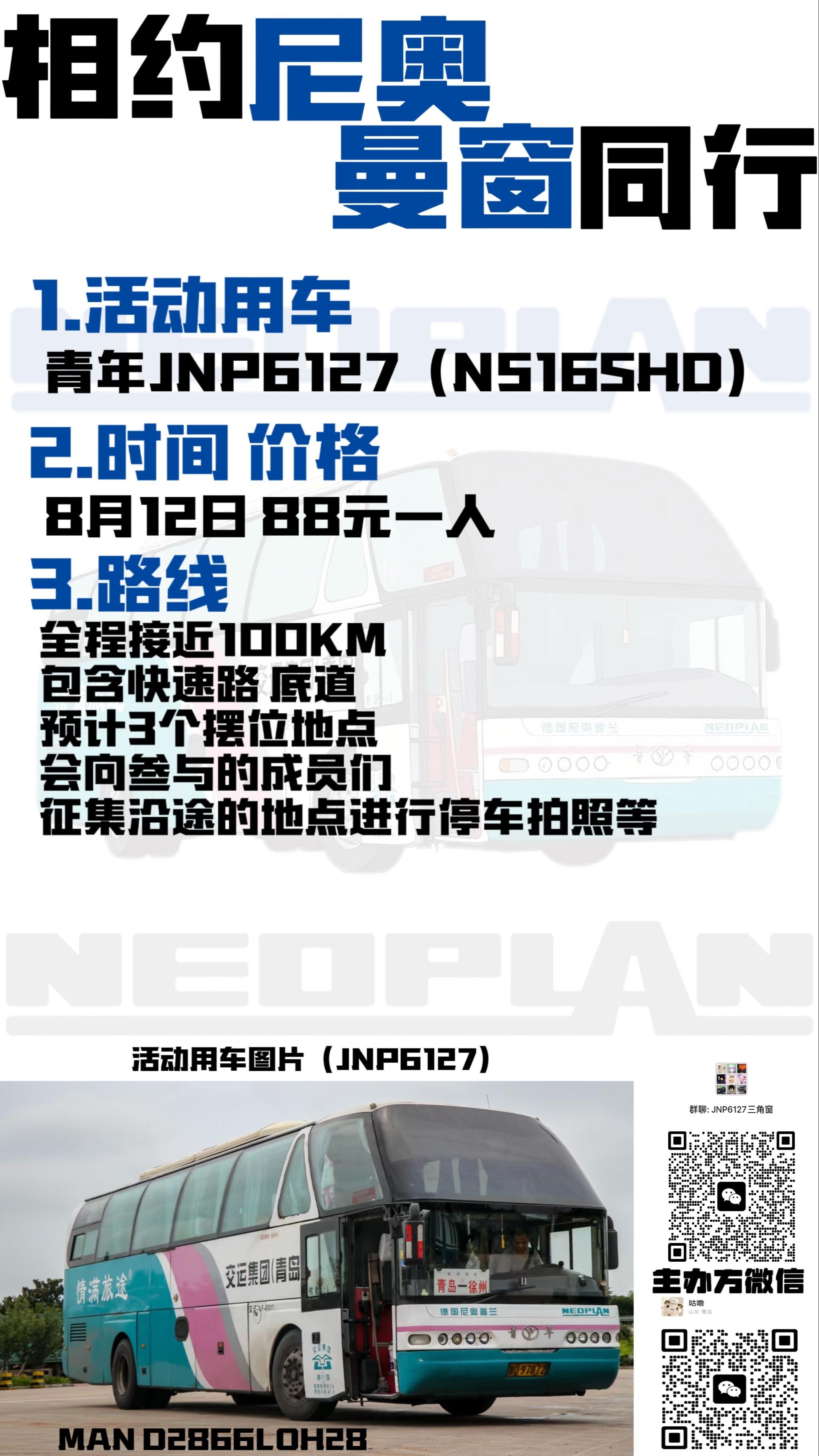 8月12日在青岛举办一场曼机青年三角窗包车活动感兴趣的车迷朋友欢迎前来...