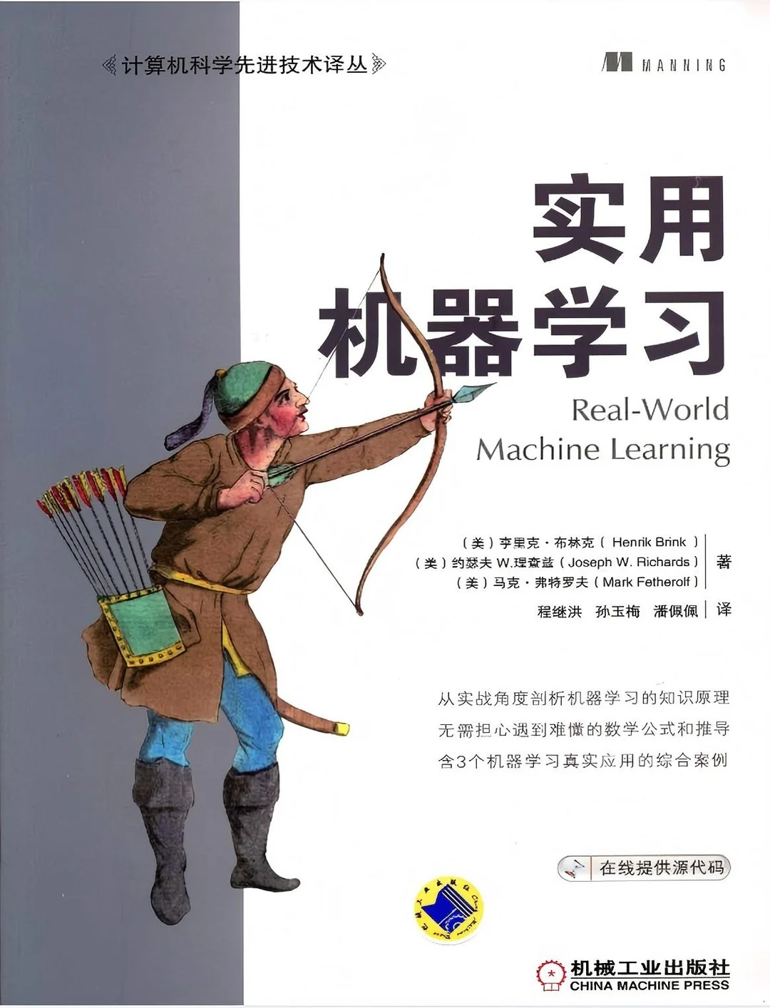 《实用机器学习》