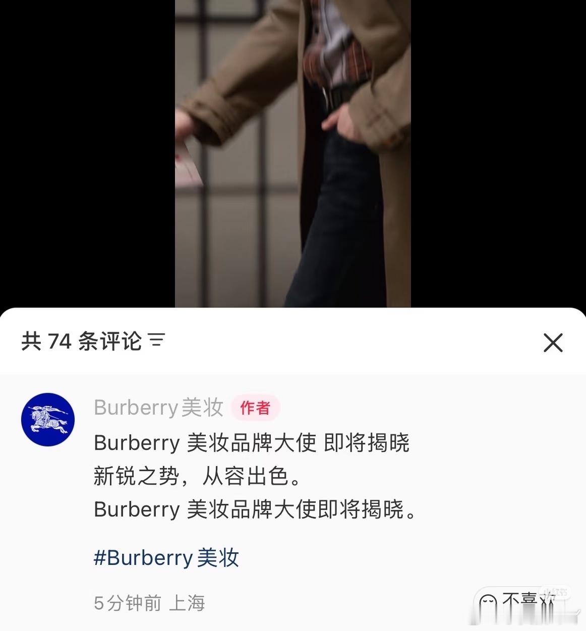 张康乐  Burberry美妆品牌大使无前缀期待官宣 