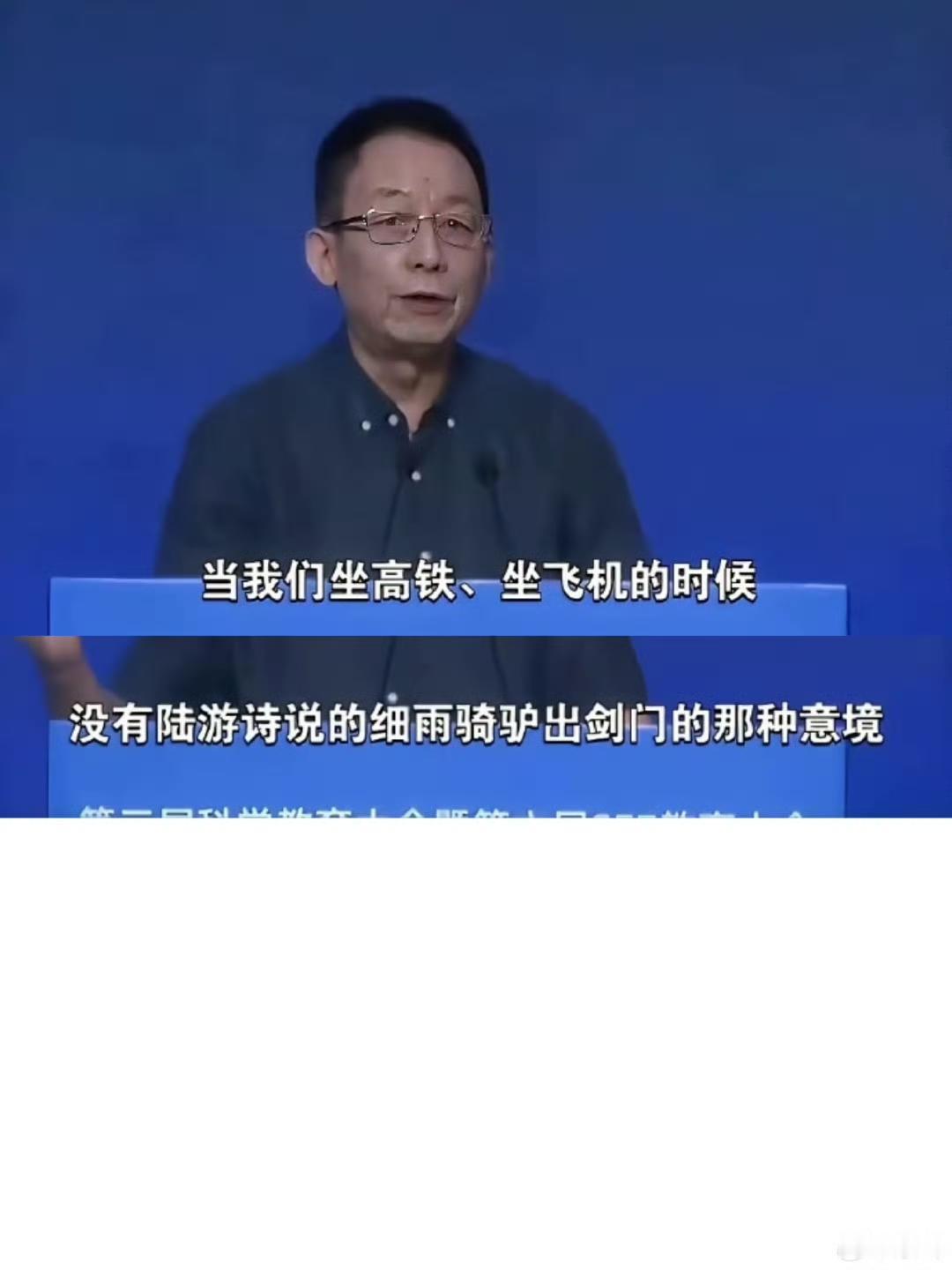 易中天教授说，坐高铁、坐飞机的时候，……，没有陆游诗说的“细雨骑驴出剑门”的那种