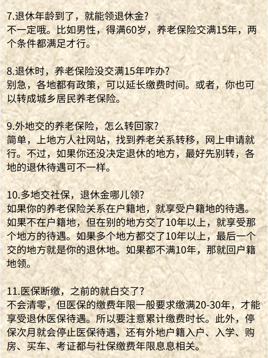 金融小知识：社保常识