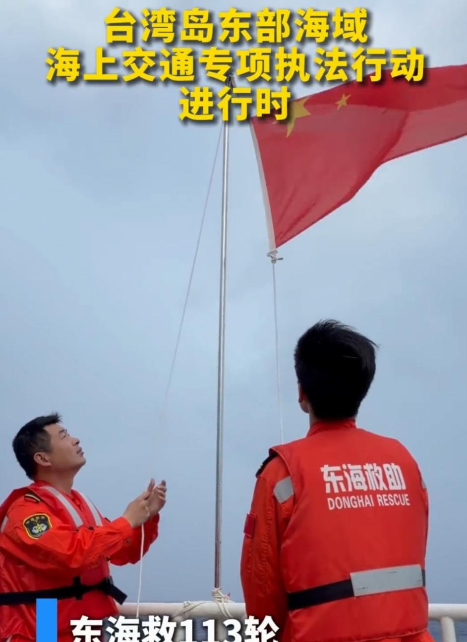 国旗升起来性质就不一样了！日菲也没想到大陆东巡台岛阵仗会这么大

2026年6月