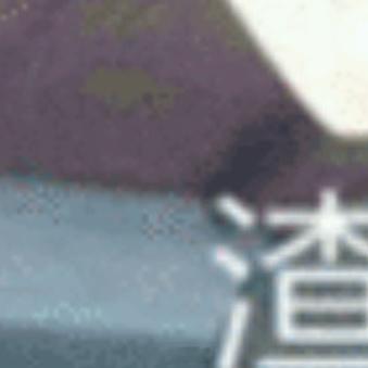 0000平凡是一场惊险搏击之后的小憩，是一次辉煌追求之后的沉思。平凡是告别了无知