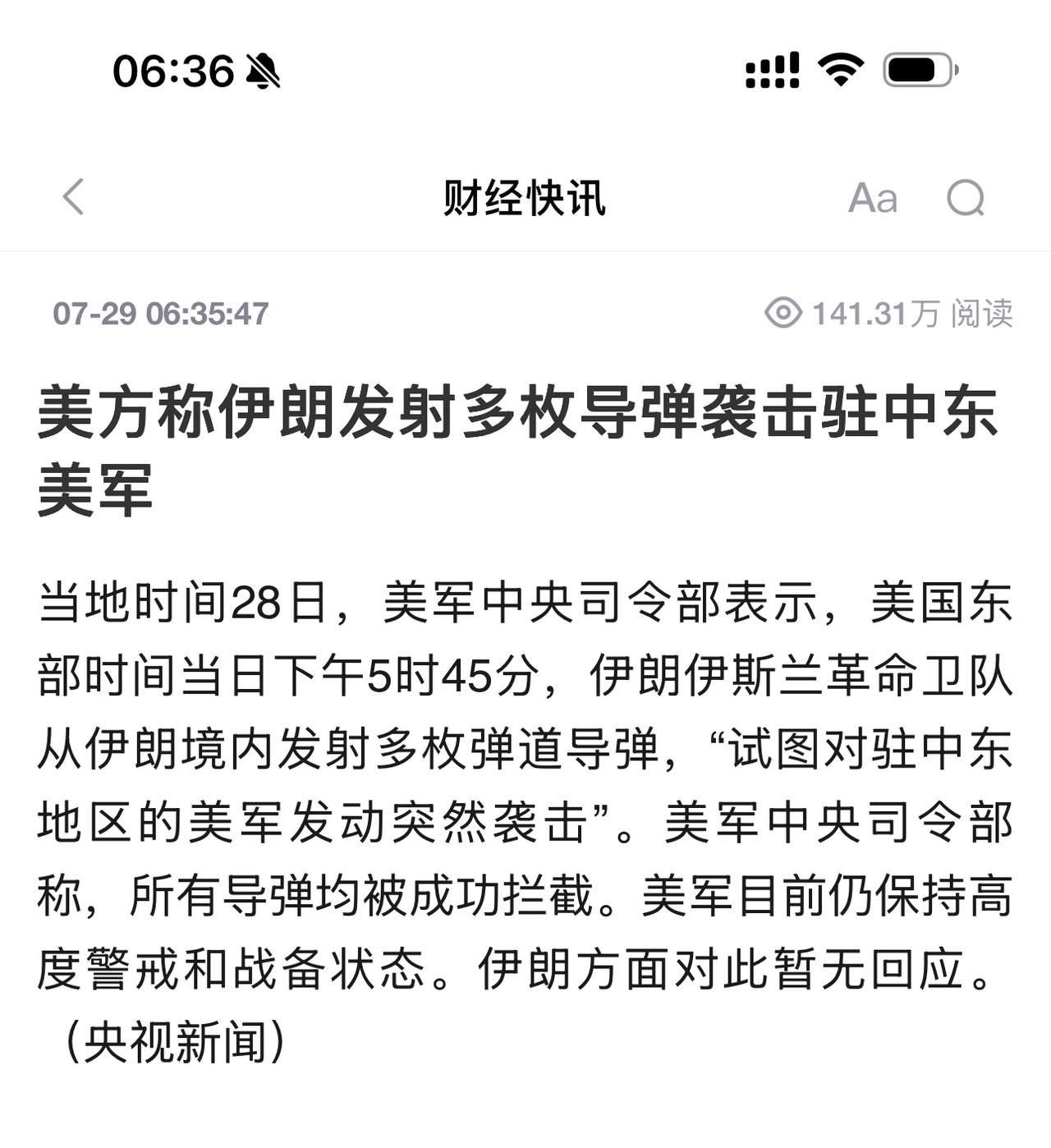 伊朗导弹射向美军，特朗普却按兵不动——他在犹豫什么？

伊朗革命卫队刚刚从本土向