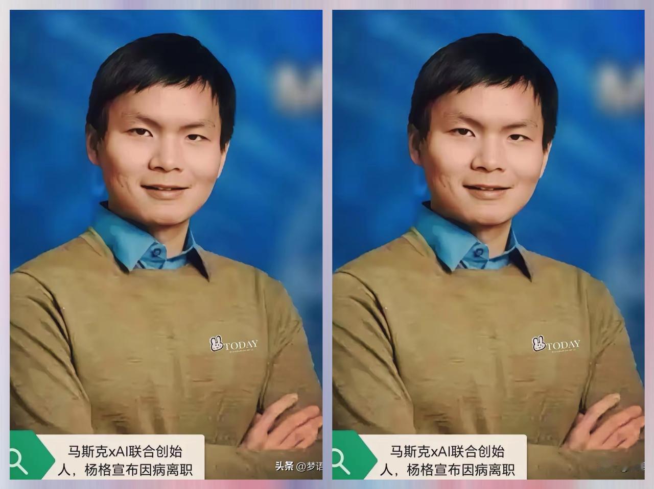 看到杨格倒下的消息，只觉得脊背发凉。
​这大概是硅谷今年最大的黑色幽默。
马斯克