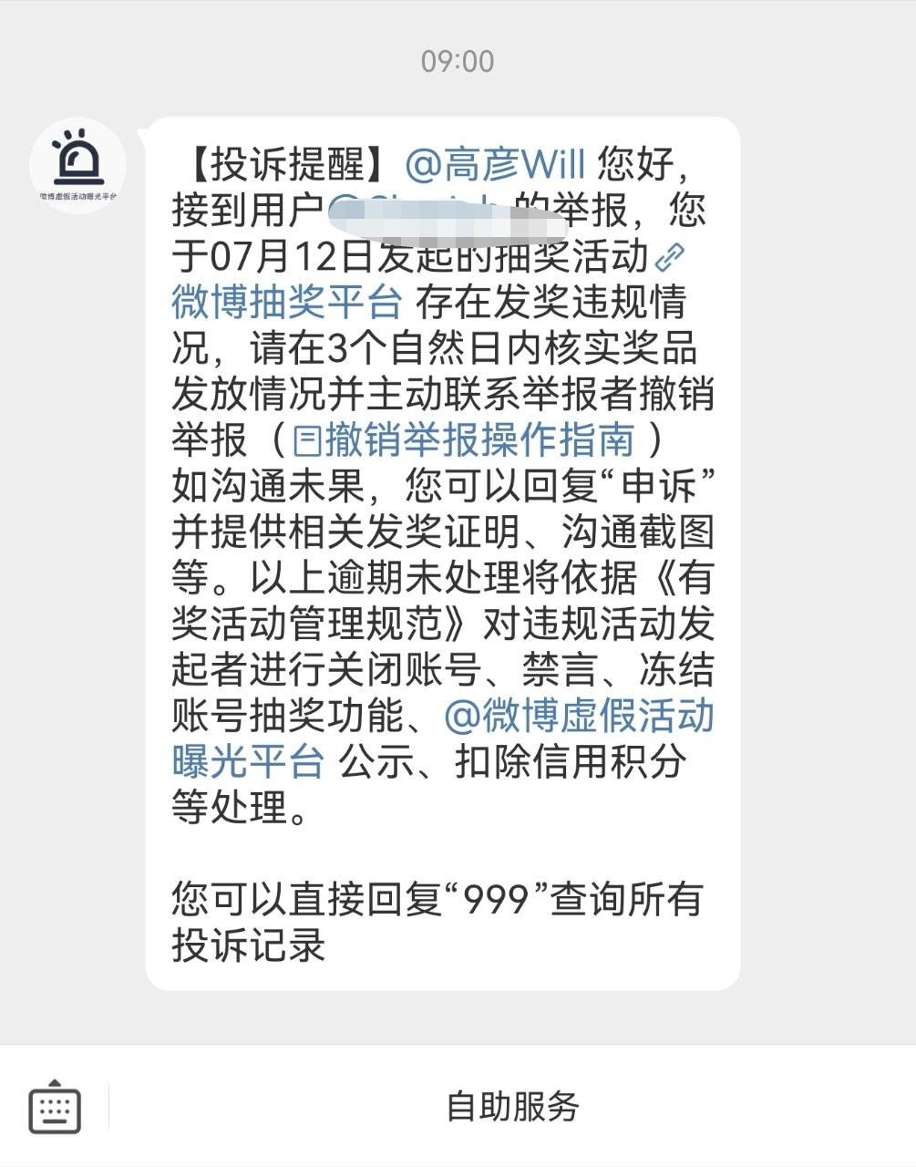 粉丝因为我抽奖礼物发晚了，给我投诉了最近太忙确实忘记了，不过还是好遗憾[笑cry