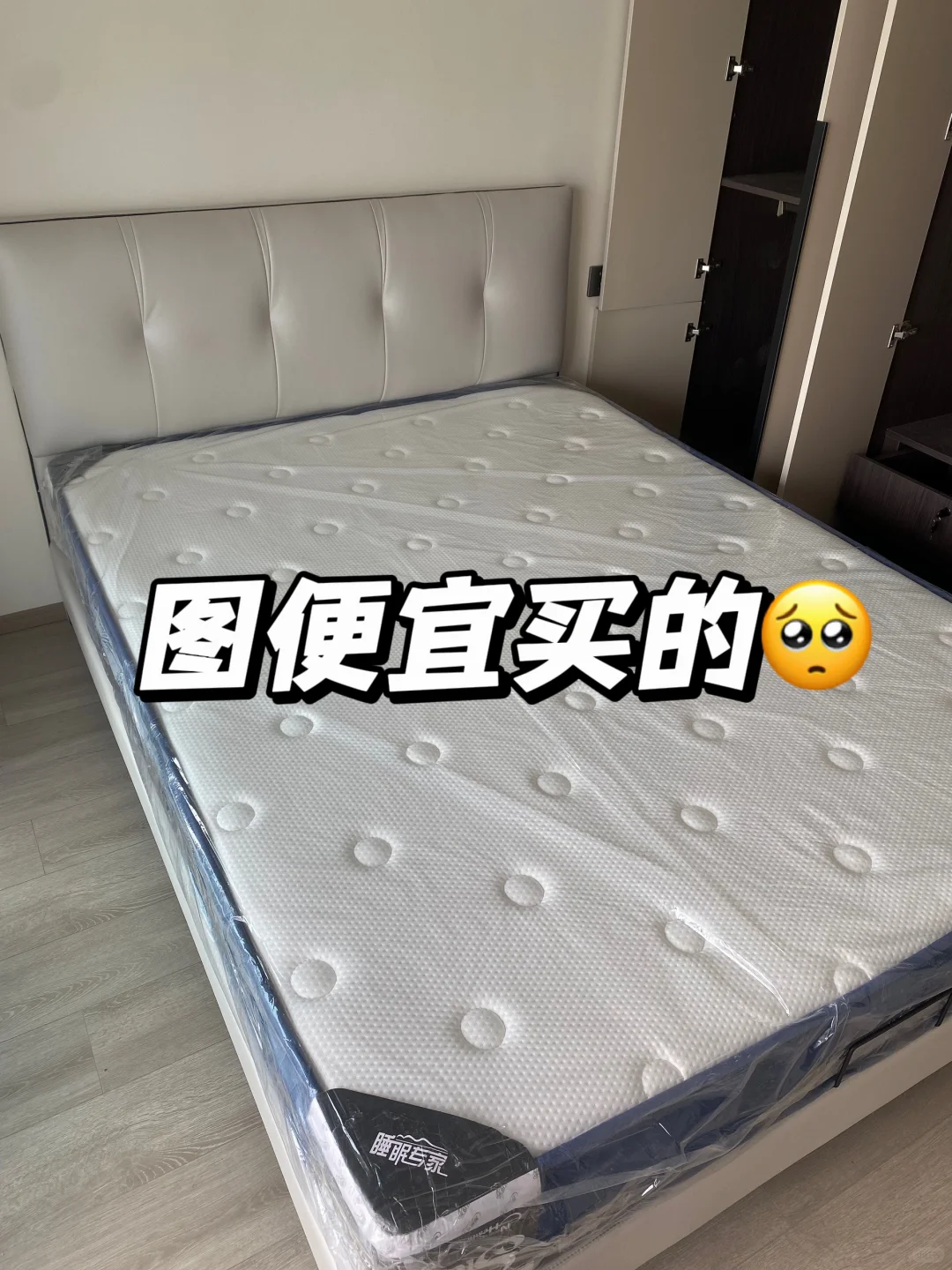 实话实说!	图便宜随便买的床垫真的...
