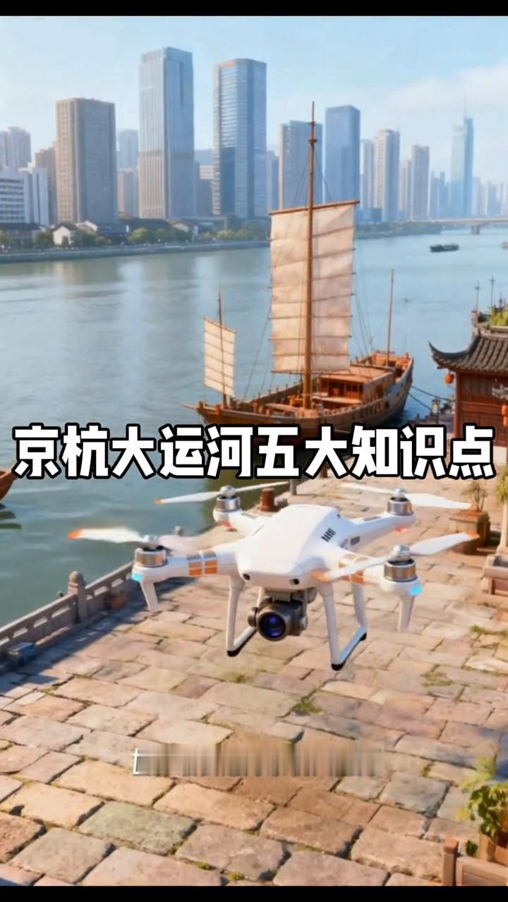 京杭大运河五大知识点。
世界最长运河京杭大运河，全长1794千米，与长城、坎儿井