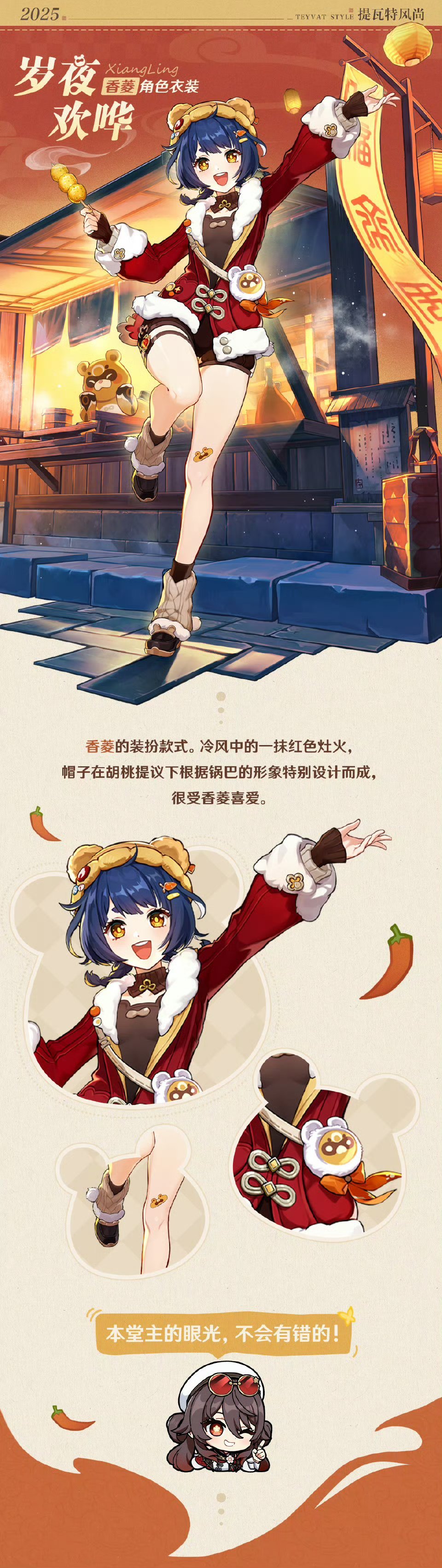 原神[超话]  原神香菱的新衣服真的好看，好喜欢哇！ 