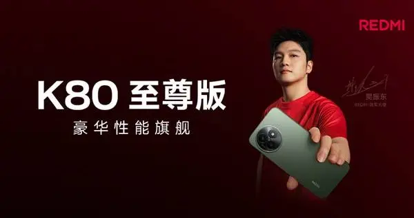 今日发布！REDMI K80至尊版外观配置抢先看