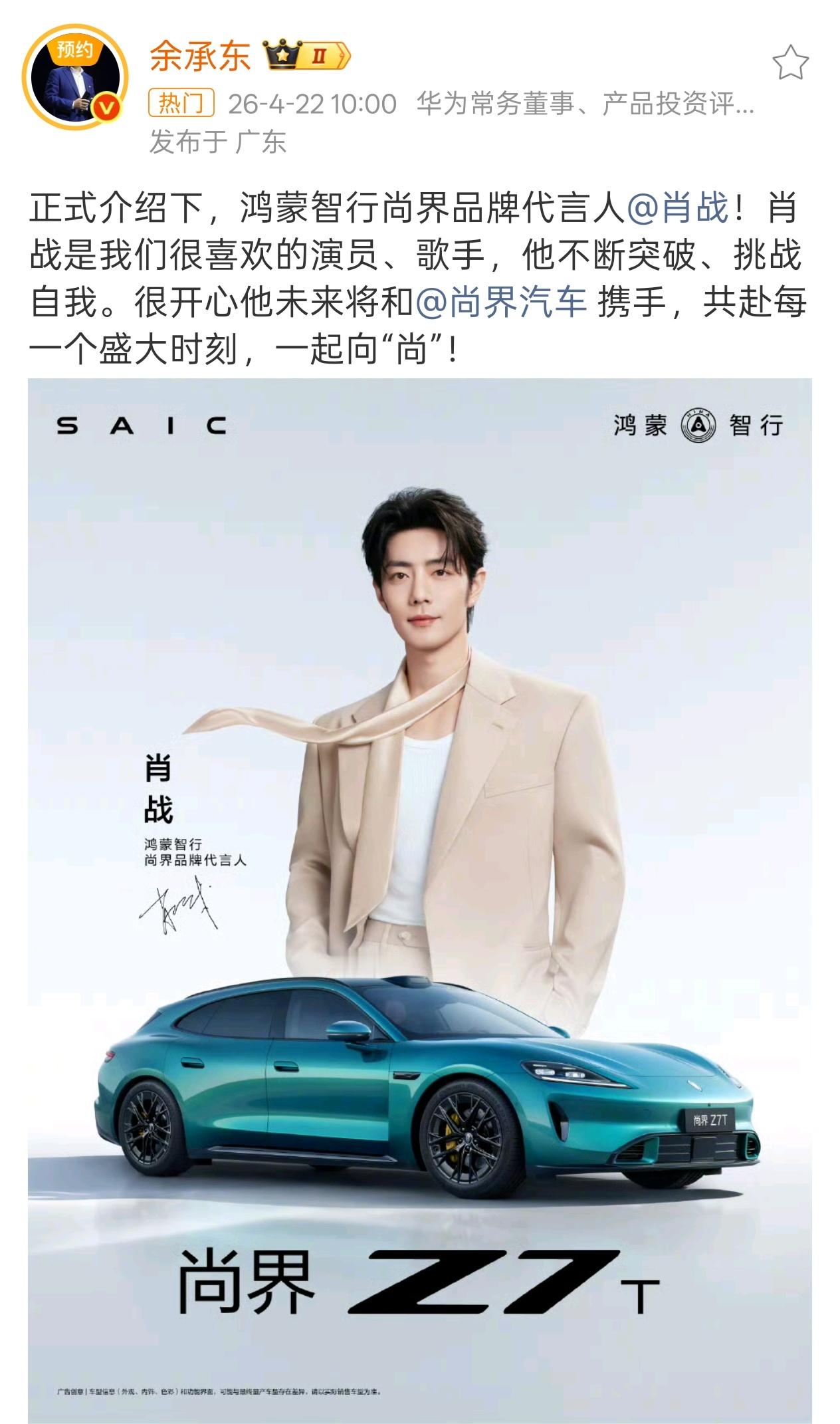 肖战代言尚界哇偶，余总官宣后评论区下面都是粉丝的小订截图，这批粉丝还是太有实力了