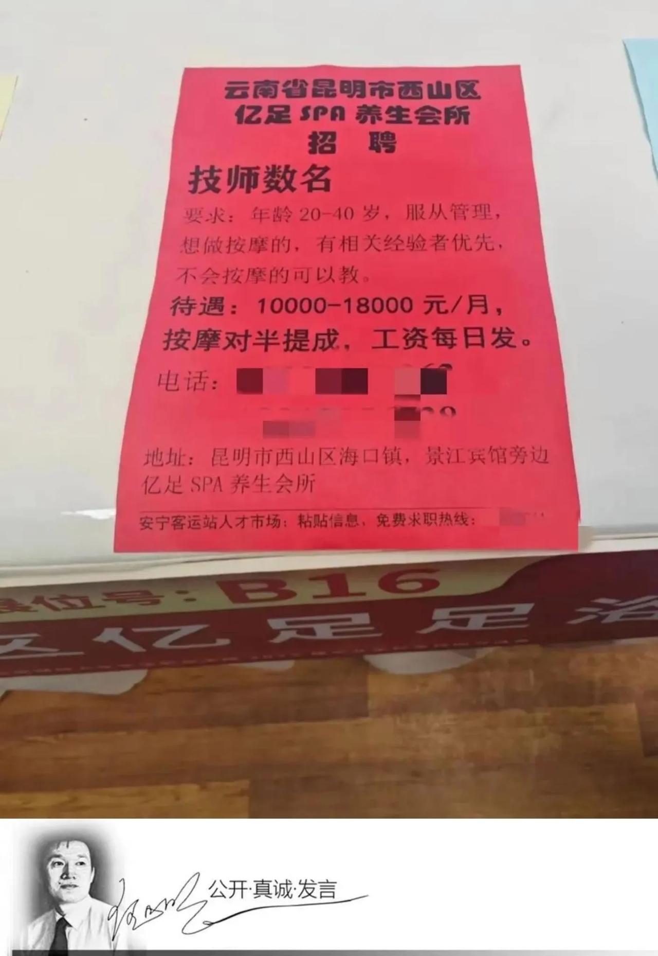 #明说真教育#有网友发文称云南财经大学招聘会上招聘足浴技师，学校调查是下属二级学