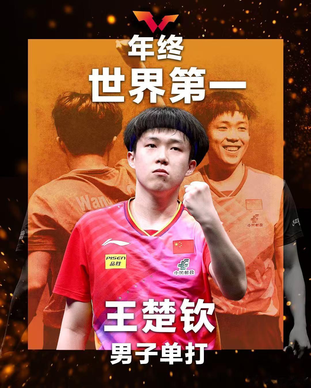 中国乒乓球梦之队[超话]  ITTF发布2024国际乒联年终单打世界第一海报：男