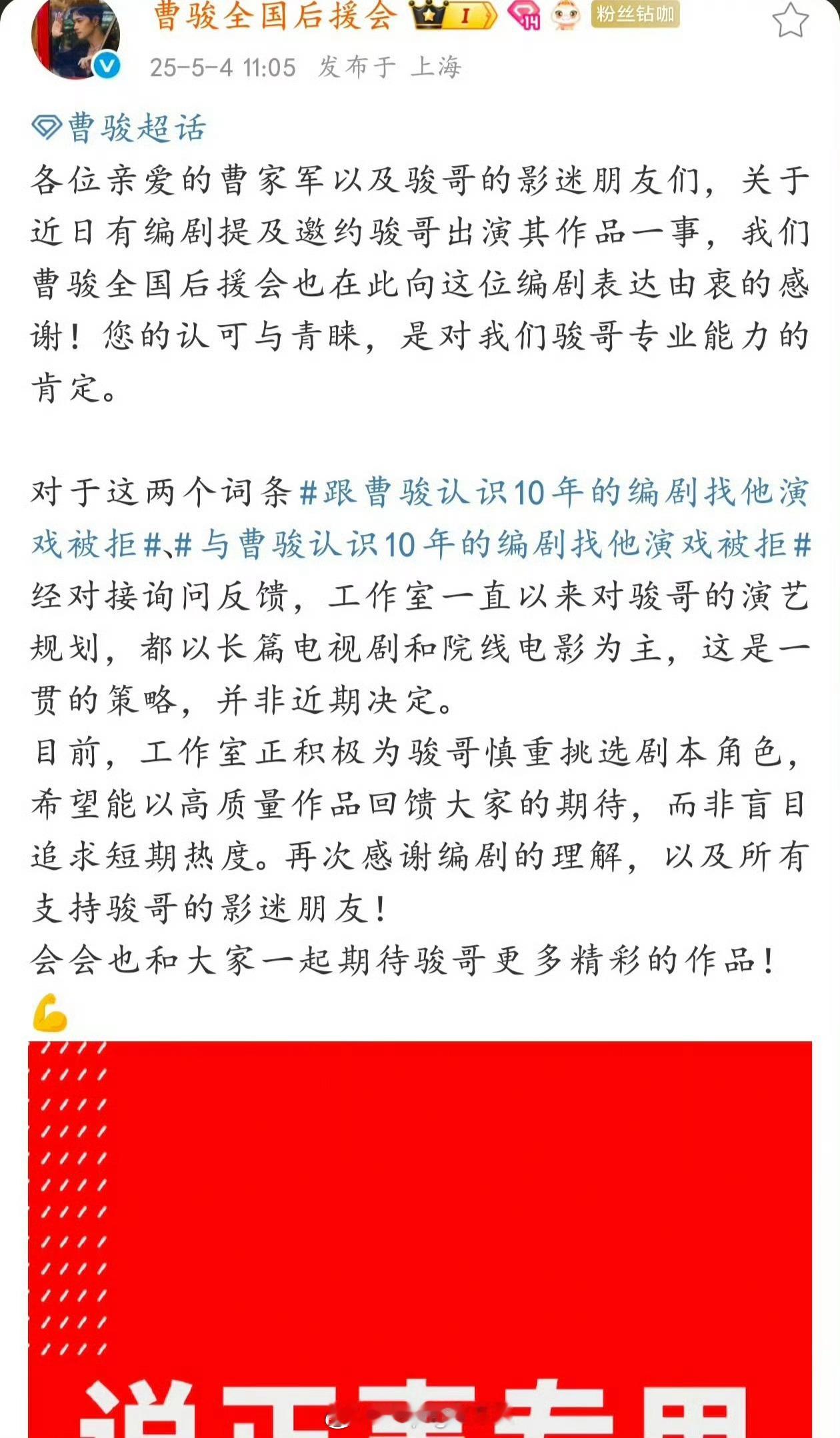 跟曹骏认识10年的编剧找他演戏被拒什么叫飘了？？他任何时候都有权拒绝，好吗！！也