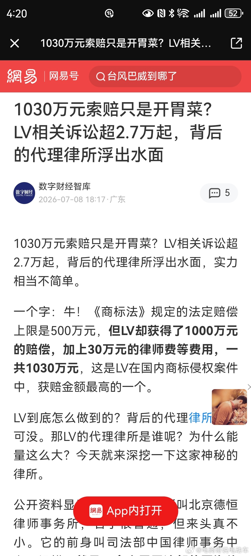 查了一下，多方消息显示是北京德恒律师事务所代理LV，告赢了茉莉奶白。lv起诉茉莉