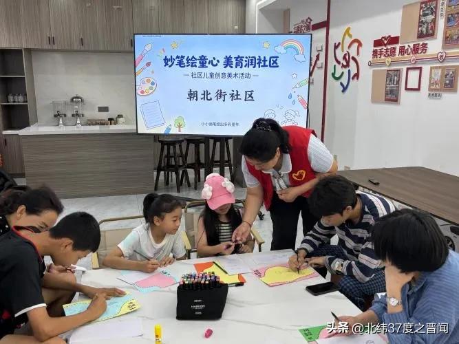 万柏林区朝北街社区：妙笔绘童心 美育润社区

万柏林区南寒街道朝北街社区新时代文
