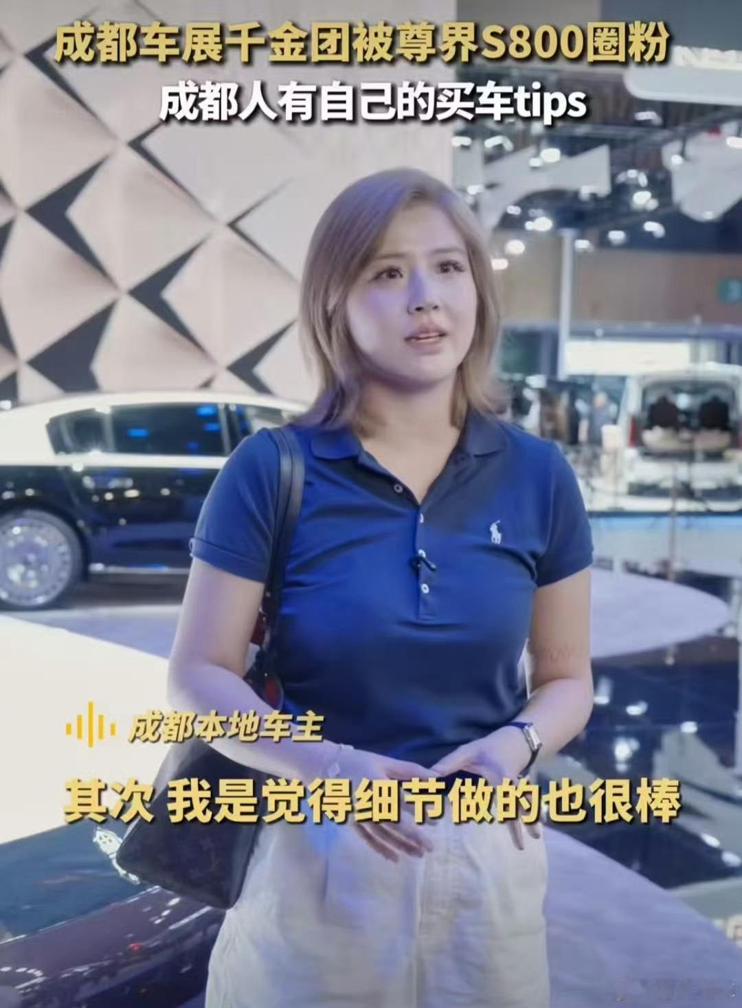 成都车展千金团被尊界S800圈粉成都人有自己的买车tips 尊界S800的智能中