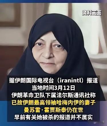 都在传她儿子去莫斯科看病，而且手术很成功？在被伊朗官方证实曼苏雷·霍贾斯泰（哈梅