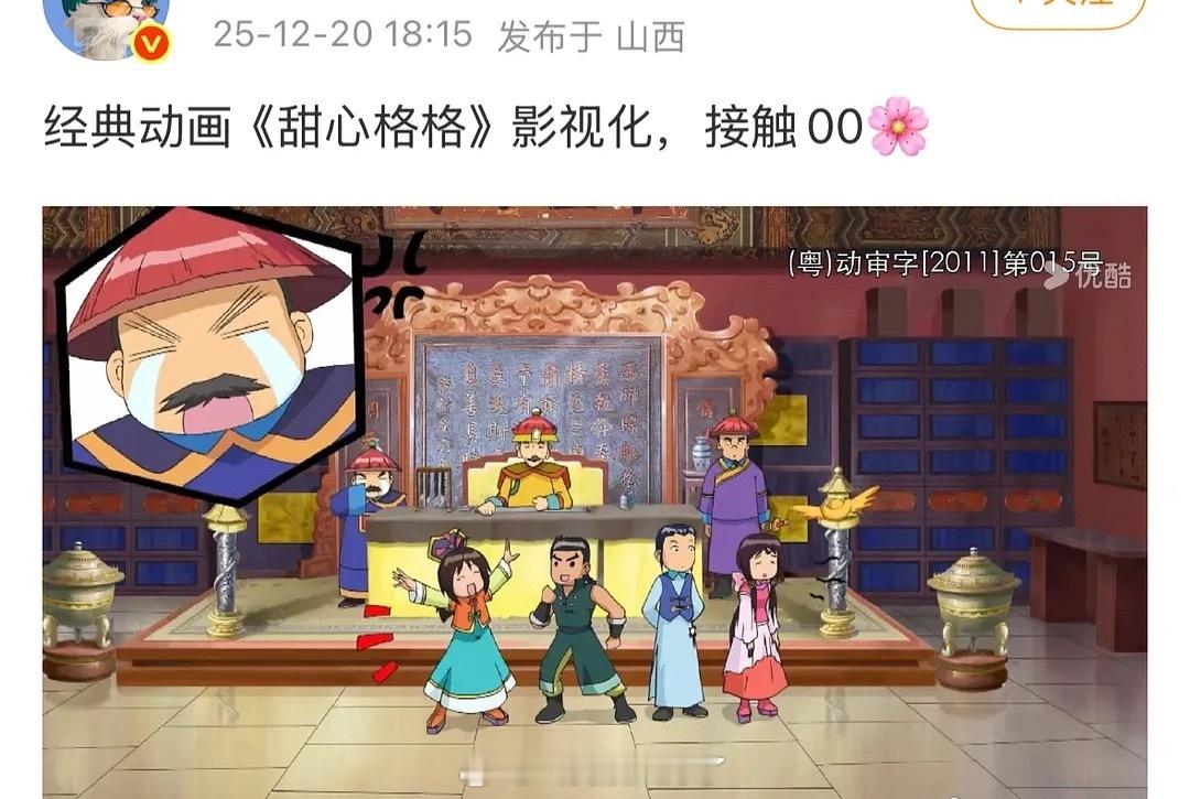 《甜心格格》影视化，在接触00🌸了。这又是谁的房子？体感谁能演这部剧？